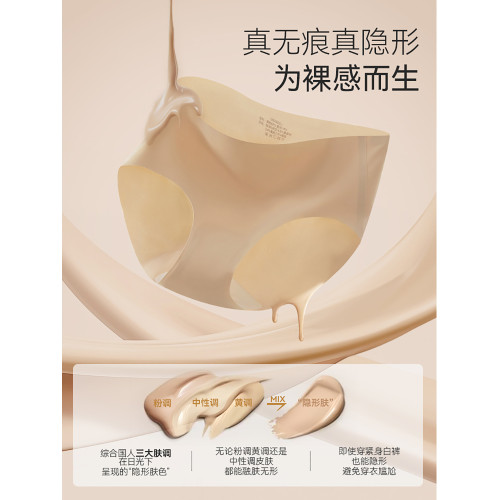 隱形無痕內褲女10a抗菌蠶絲襠冰絲透氣不夾臀粉底液色女士三角褲
