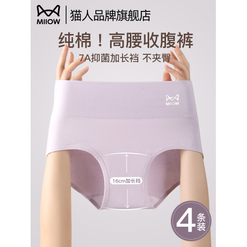 貓人內褲女士純棉高腰收腹提臀翹臀純棉加長襠透氣無痕女士三角褲 貓人內褲女士純棉高腰收腹提臀翹臀純棉加長襠透氣無痕女士三角褲