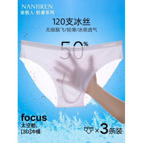 南極人冰絲內褲男士三角褲頭超薄款透明無痕男款夏季薄款2025新款 南極人冰絲內褲男士三角褲頭超薄款透明無痕男款夏季薄款2025新款