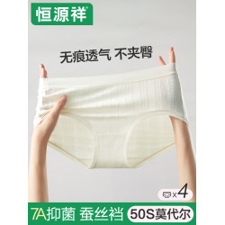 恒源祥莫代爾無痕女士內褲2025新款桑蠶絲7a抗菌透氣女生三角褲頭
