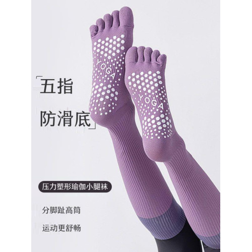 普拉提防滑襪專業級小腿五指襪瑜珈防滑肌能壓縮襪運動跑步長筒襪