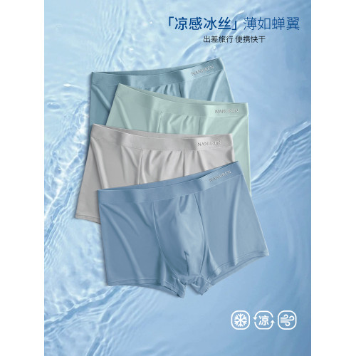 南極人男生內褲男士冰絲夏薄款平角四角短褲衩頭男款2025新款抗菌 南極人男生內褲男士冰絲夏薄款平角四角短褲衩頭男款2025新款抗菌