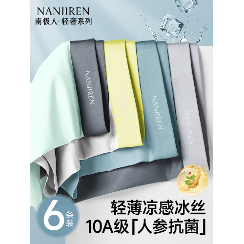 南極人男生內褲男士冰絲夏薄款平角四角短褲衩頭男款2025新款抗菌 南極人男生內褲男士冰絲夏薄款平角四角短褲衩頭男款2025新款抗菌