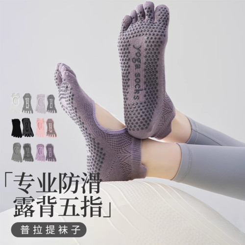 瑜珈襪子防滑專業女五指襪室內地板襪成人瑜珈防滑襪普拉提襪子 瑜珈襪子防滑專業女五指襪室內地板襪成人瑜珈防滑襪普拉提襪子