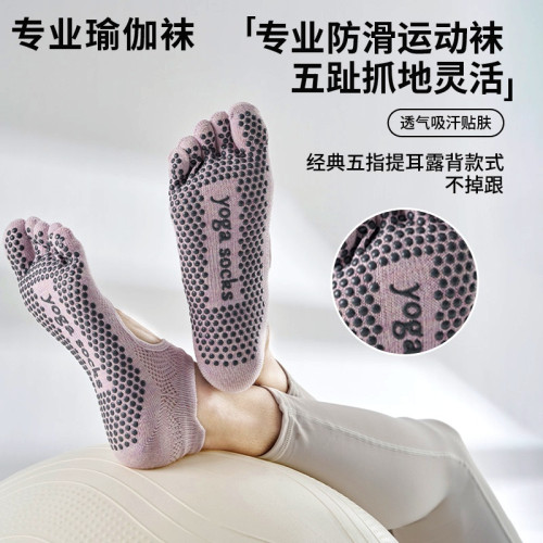 瑜珈襪子防滑專業女五指襪室內地板襪成人瑜珈防滑襪普拉提襪子 瑜珈襪子防滑專業女五指襪室內地板襪成人瑜珈防滑襪普拉提襪子