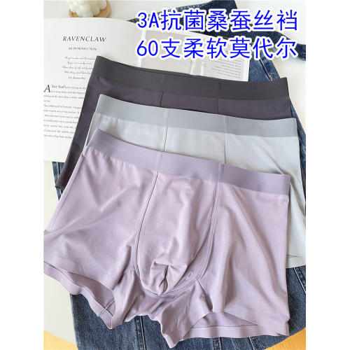 莫代爾男士內褲3A抗菌網眼桑蠶絲襠無痕透氣不卷邊平角短褲四角褲 莫代爾男士內褲3A抗菌網眼桑蠶絲襠無痕透氣不卷邊平角短褲四角褲