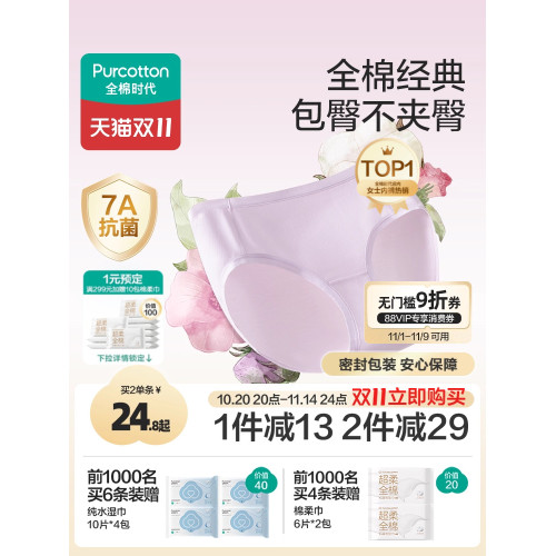 全棉時代內褲女士純棉中腰女生內褲三角褲短褲新款不夾臀抗菌內褲 全棉時代內褲女士純棉中腰女生內褲三角褲短褲新款不夾臀抗菌內褲