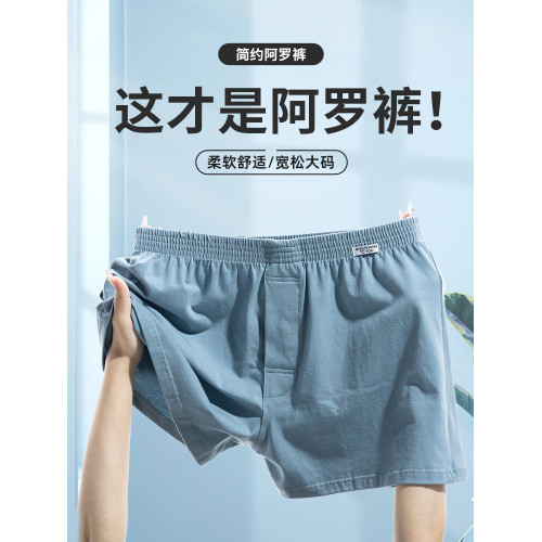大碼阿羅褲男純棉內褲男生加肥加大碼舒適四角款寬松平角褲頭褲衩