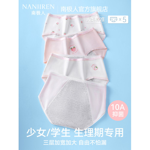 南極人少女生理內褲純棉抗菌月經期防漏12嵗初高中女童生大姨媽褲 南極人少女生理內褲純棉抗菌月經期防漏12嵗初高中女童生大姨媽褲