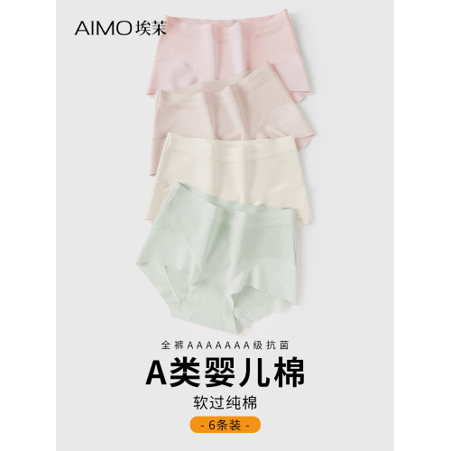 埃茉內褲女生純棉抗菌全棉襠中高腰無痕女士2025新款a類三角褲頭