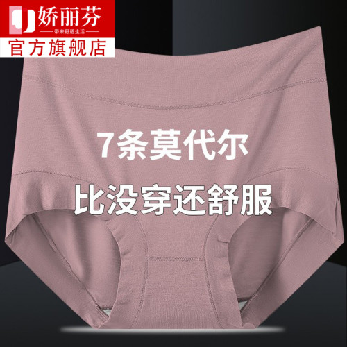 莫代爾高腰女內褲純棉襠10A抗菌中老年寬松加肥加大媽媽三角短褲
