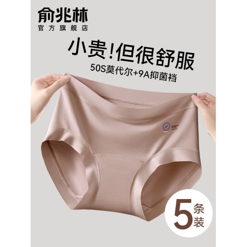 莫代爾內褲女士100%純棉抑菌襠2025新款中腰無痕透氣不夾臀三角褲 莫代爾內褲女士100%純棉抑菌襠2025新款中腰無痕透氣不夾臀三角褲