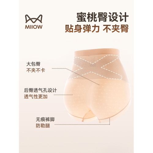 貓人高腰收腹內褲女強力收腹收小肚子産後塑形2025新款女士三角褲