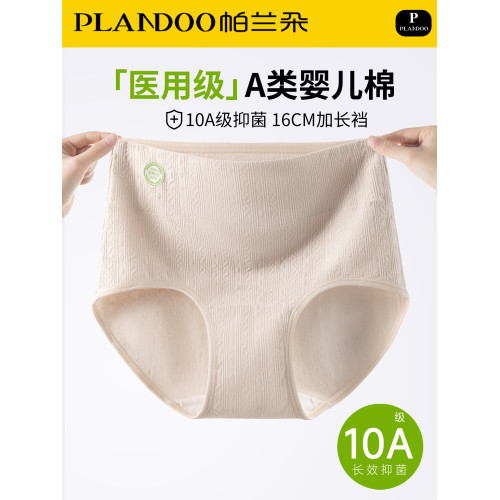 醫用級內褲女士純棉抗菌100%全棉加長襠高腰女生三角短褲2025新款 醫用級內褲女士純棉抗菌100%全棉加長襠高腰女生三角短褲2025新款