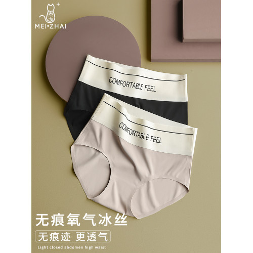 美宅無痕內褲女士冰絲瑜珈隱形高腰收腹不夾臀蠶絲抗菌襠夏季薄款 美宅無痕內褲女士冰絲瑜珈隱形高腰收腹不夾臀蠶絲抗菌襠夏季薄款