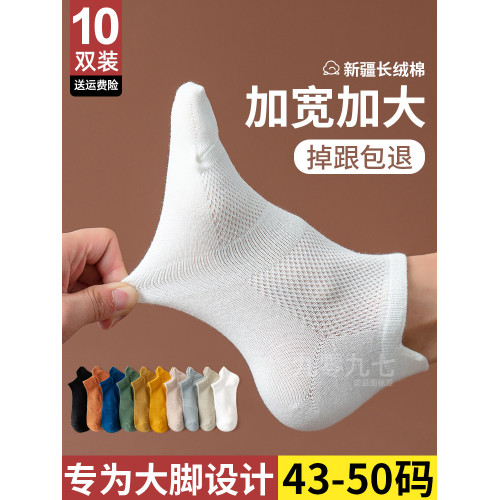 短襪男夏季大碼48碼純棉襪子夏款薄款46加肥加大防臭吸汗大號船襪