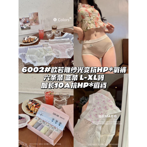 MEIYATING-歐若雕紗光變抗HP褲10A抗菌襠妝花稠抑菌裸感女內褲 MEIYATING-歐若雕紗光變抗HP褲10A抗菌襠妝花稠抑菌裸感女內褲
