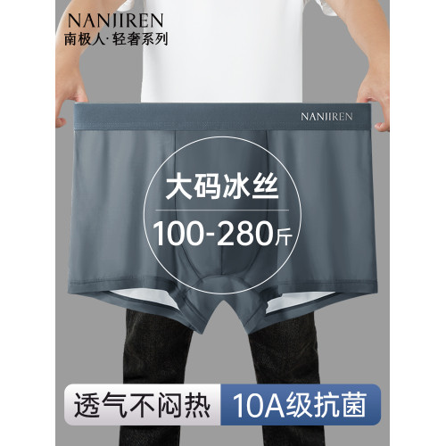 南極人冰絲內褲男士加肥加大碼胖子平角短褲肥佬四角褲衩夏季薄款 南極人冰絲內褲男士加肥加大碼胖子平角短褲肥佬四角褲衩夏季薄款