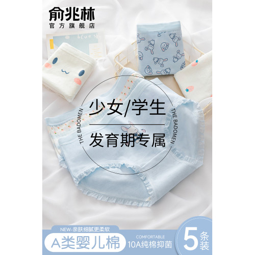 女童髮育期純棉抗菌內褲女a類全棉襠甜美可愛初中生少女三角褲頭 女童髮育期純棉抗菌內褲女a類全棉襠甜美可愛初中生少女三角褲頭
