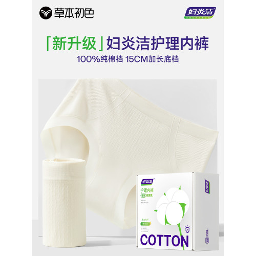 婦炎潔內褲女2025新款純棉抗菌全棉襠中高腰加長底襠無痕舒適三角 婦炎潔內褲女2025新款純棉抗菌全棉襠中高腰加長底襠無痕舒適三角