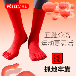 甫士五指瑜珈襪專業防滑中筒室內運動襪普拉提襪秋冬地板襪舞蹈襪