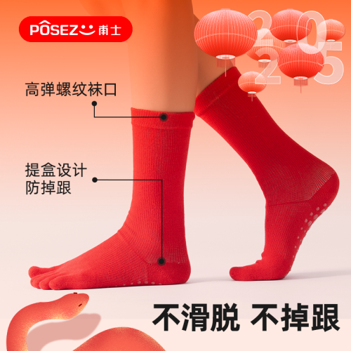 甫士五指瑜珈襪專業防滑中筒室內運動襪普拉提襪秋冬地板襪舞蹈襪