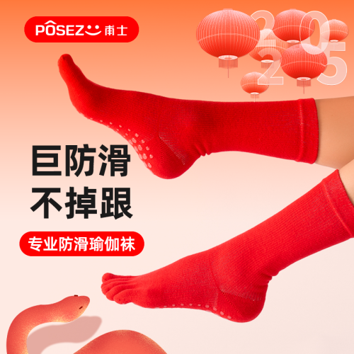 甫士五指瑜珈襪專業防滑中筒室內運動襪普拉提襪秋冬地板襪舞蹈襪