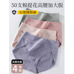 石墨烯大碼內褲女高腰收腹200斤胖mm三角褲純棉抑菌無痕加肥4條裝