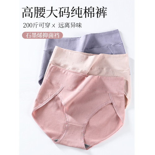 石墨烯大碼內褲女高腰收腹200斤胖mm三角褲純棉抑菌無痕加肥4條裝 石墨烯大碼內褲女高腰收腹200斤胖mm三角褲純棉抑菌無痕加肥4條裝