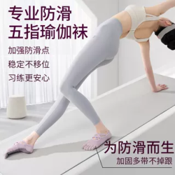 秋冬瑜珈襪子防滑專業女五指襪普拉提襪子專用室內運動分趾新款