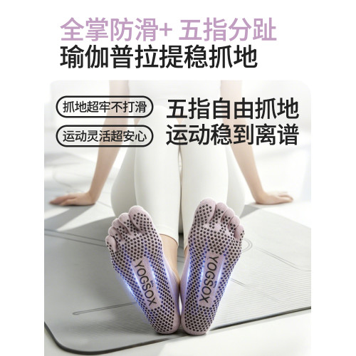 秋冬瑜珈襪子防滑專業女五指襪普拉提襪子專用室內運動分趾新款