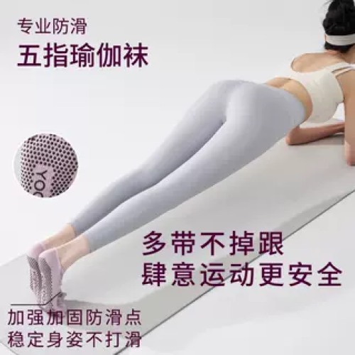 秋冬瑜珈襪子防滑專業女五指襪普拉提襪子專用室內運動分趾新款 秋冬瑜珈襪子防滑專業女五指襪普拉提襪子專用室內運動分趾新款