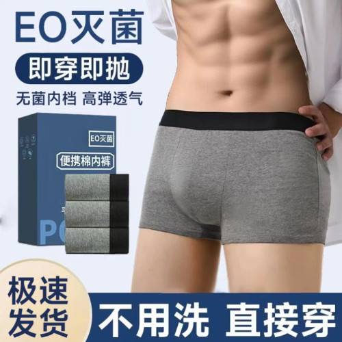 一次性男士內褲平角純棉滅菌出差旅行運動大彈力三角日拋免洗短褲