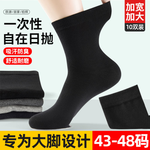 一次性襪子男大碼夏季中筒棉襪防臭懶人旅行免洗加肥加大薄款長襪 一次性襪子男大碼夏季中筒棉襪防臭懶人旅行免洗加肥加大薄款長襪