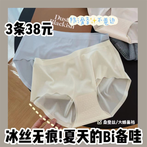 奶皮子 冰絲無痕內褲女夏薄款速乾3D立體蜜桃臀蠶絲蛋白襠三角褲