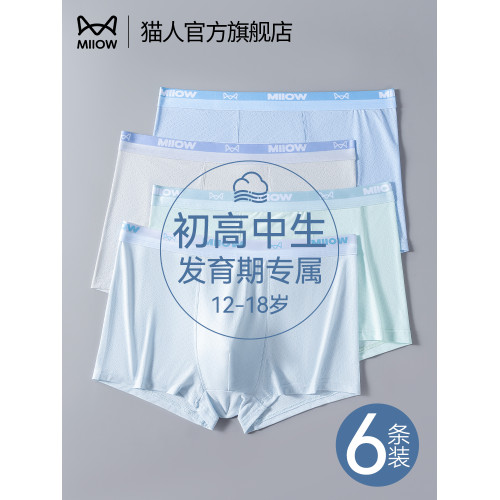 貓人青少年冰絲兒童內褲大男童夏季髮育期初高中生男孩四角短褲頭 貓人青少年冰絲兒童內褲大男童夏季髮育期初高中生男孩四角短褲頭