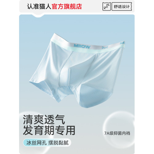 貓人青少年冰絲兒童內褲大男童夏季髮育期初高中生男孩四角短褲頭 貓人青少年冰絲兒童內褲大男童夏季髮育期初高中生男孩四角短褲頭