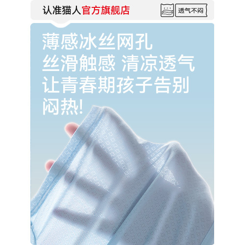 貓人青少年冰絲兒童內褲大男童夏季髮育期初高中生男孩四角短褲頭 貓人青少年冰絲兒童內褲大男童夏季髮育期初高中生男孩四角短褲頭