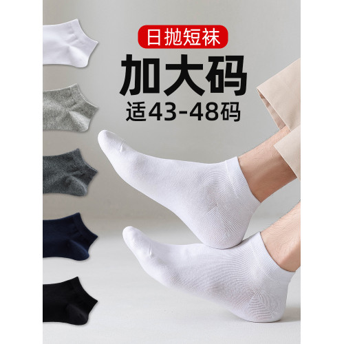 一次性襪子男夏季大碼日拋免洗旅行短襪薄款棉襪防臭加大號船襪男