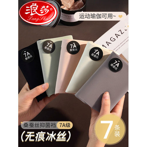 浪莎無痕內褲女士7A抗菌襠不夾臀2025新款少女生中腰冰絲三角褲 浪莎無痕內褲女士7A抗菌襠不夾臀2025新款少女生中腰冰絲三角褲