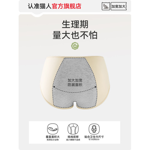 貓人生理期內褲女純棉抑菌襠大姨媽月經期加寬防側漏中腰衛生短褲 貓人生理期內褲女純棉抑菌襠大姨媽月經期加寬防側漏中腰衛生短褲