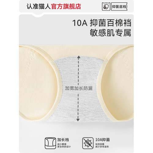 貓人生理期內褲女純棉抑菌襠大姨媽月經期加寬防側漏中腰衛生短褲 貓人生理期內褲女純棉抑菌襠大姨媽月經期加寬防側漏中腰衛生短褲