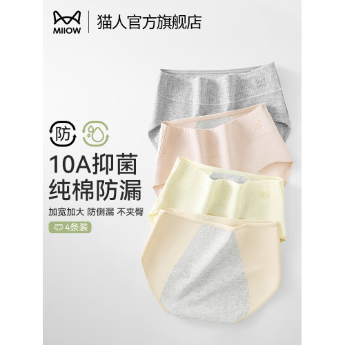貓人生理期內褲女純棉抑菌襠大姨媽月經期加寬防側漏中腰衛生短褲 貓人生理期內褲女純棉抑菌襠大姨媽月經期加寬防側漏中腰衛生短褲