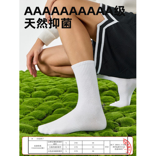 佐印襪子10A抗菌男秋冬防臭男生運動香薰艾草襪純棉白色中長筒襪 佐印襪子10A抗菌男秋冬防臭男生運動香薰艾草襪純棉白色中長筒襪