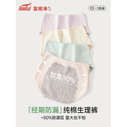 富妮來生理期內褲月經期防漏加寬透氣女士姨媽褲純棉抗菌衛生褲