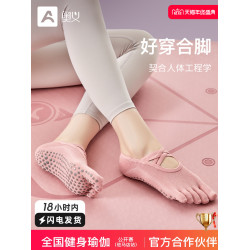 奧義瑜珈襪專業五指襪防滑襪女訓練室內健身運動普拉提襪子腳趾襪