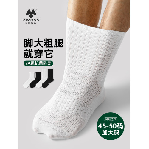 子墨大碼襪子男款純棉中筒寬松45-50加肥加大特大號加寬運動長襪 子墨大碼襪子男款純棉中筒寬松45-50加肥加大特大號加寬運動長襪