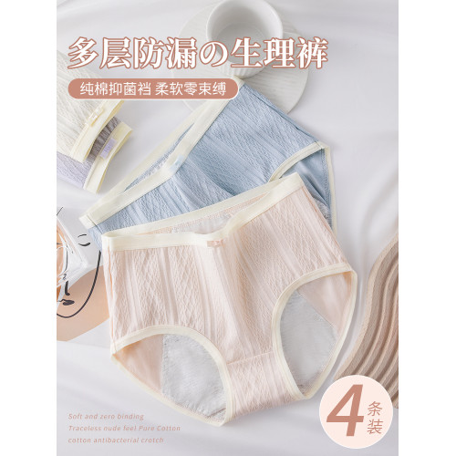 純棉生理內褲女士中腰月經期防漏抑菌襠新款大姨媽安全衛生褲透氣 純棉生理內褲女士中腰月經期防漏抑菌襠新款大姨媽安全衛生褲透氣
