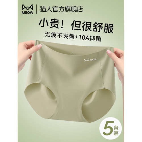 貓人無痕內褲女2025新款抗菌純棉襠夏季薄款中腰冰絲女士三角褲頭 貓人無痕內褲女2025新款抗菌純棉襠夏季薄款中腰冰絲女士三角褲頭
