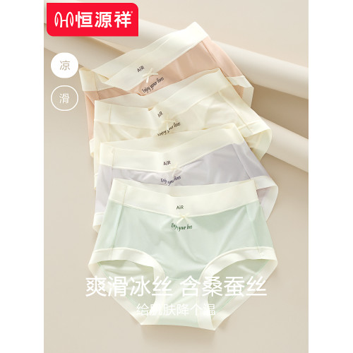 恒源祥無痕冰絲內褲女士三角褲夏季薄款桑蠶絲抗菌少女生透氣短褲 恒源祥無痕冰絲內褲女士三角褲夏季薄款桑蠶絲抗菌少女生透氣短褲